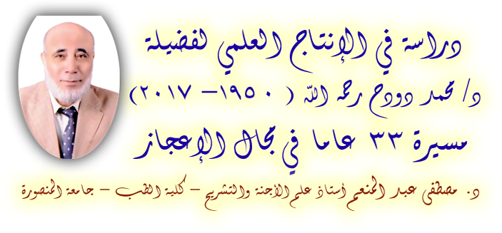 دراسة في الإنتاج العلمى